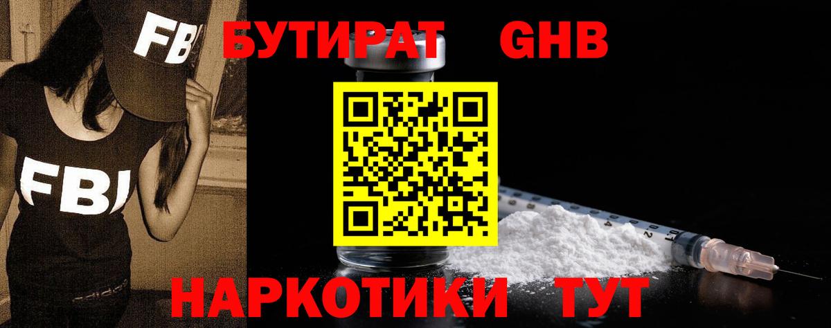 Анжеро-Судженск  БУТИРАТ  Вход с VPN  Бутират BDO 33% 
