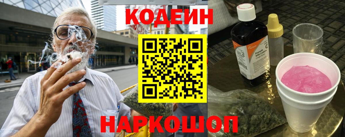 Кодеиновый сироп Lean Purple Drank Анжеро-Судженск