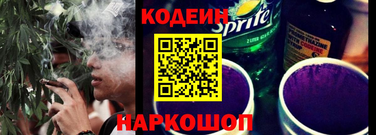 Codein напиток Lean (лин)  Вход с VPN  Анжеро-Судженск 