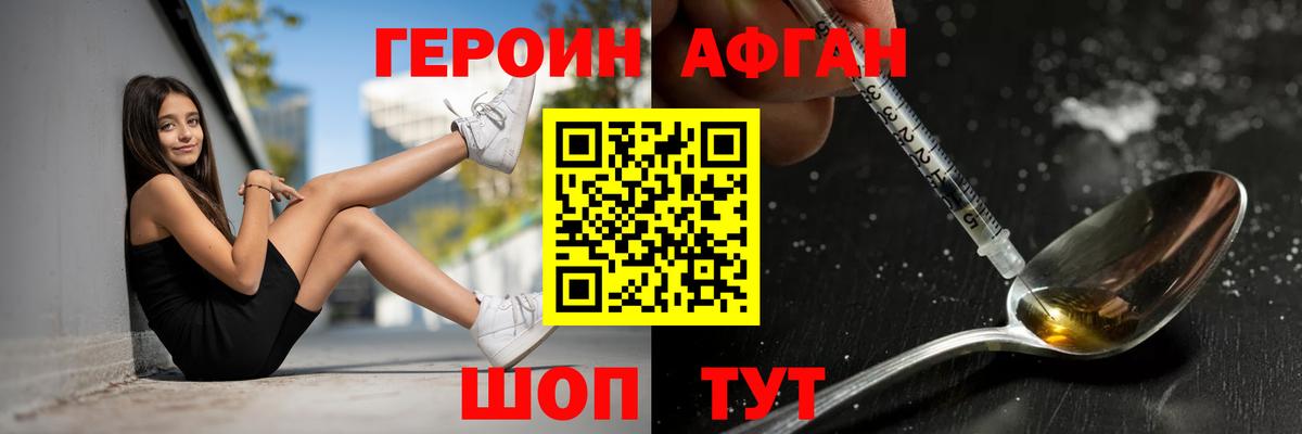 ГЕРОИН афганец  Вход с VPN  Анжеро-Судженск 
