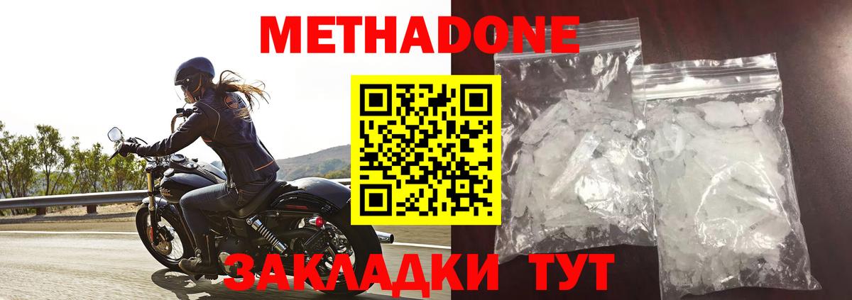 Метадон кристалл  Метадон мёд  Анжеро-Судженск  hydra как войти  Вход с VPN 